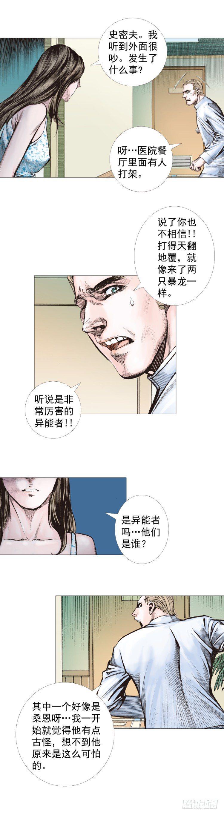 杀道行者韩漫全集-第278话：最后对决（上）无删减无遮挡章节图片 