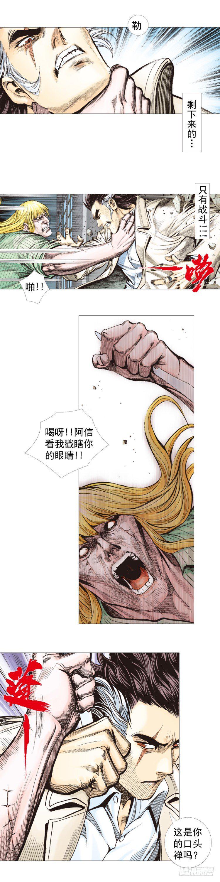 杀道行者韩漫全集-第278话：最后对决（上）无删减无遮挡章节图片 