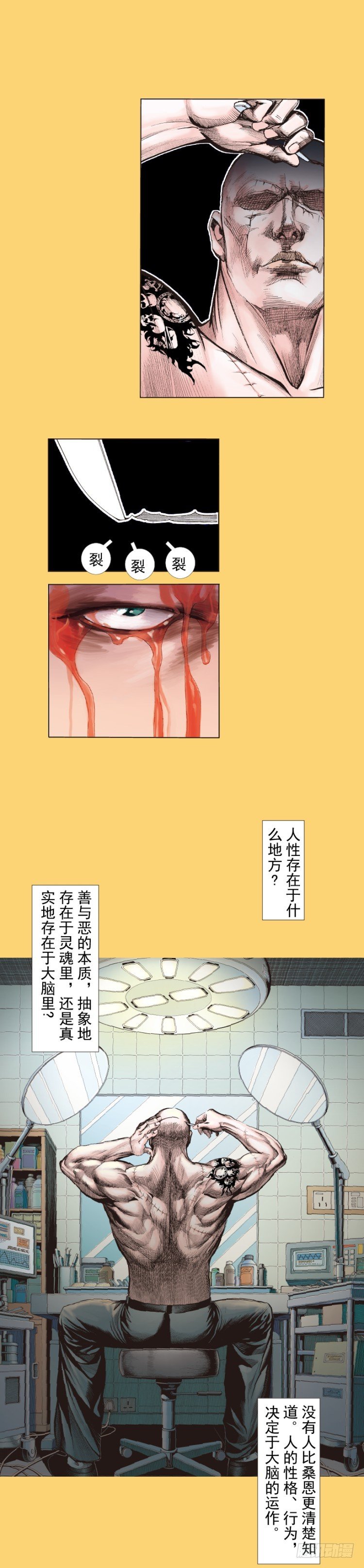 杀道行者韩漫全集-第279话：灵魂的本质（上）无删减无遮挡章节图片 