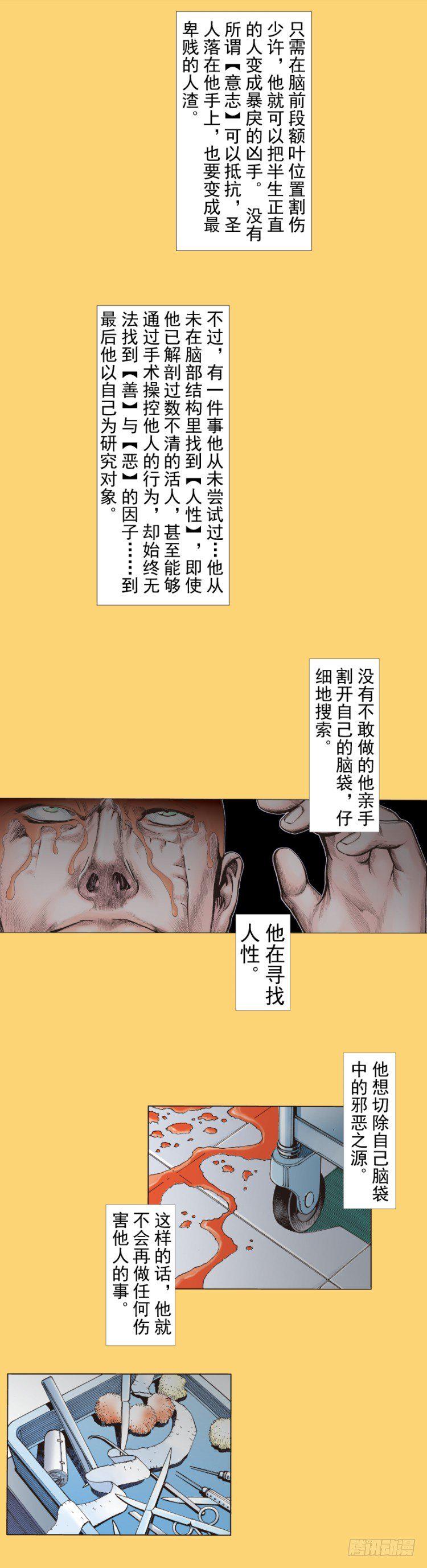 杀道行者韩漫全集-第279话：灵魂的本质（上）无删减无遮挡章节图片 