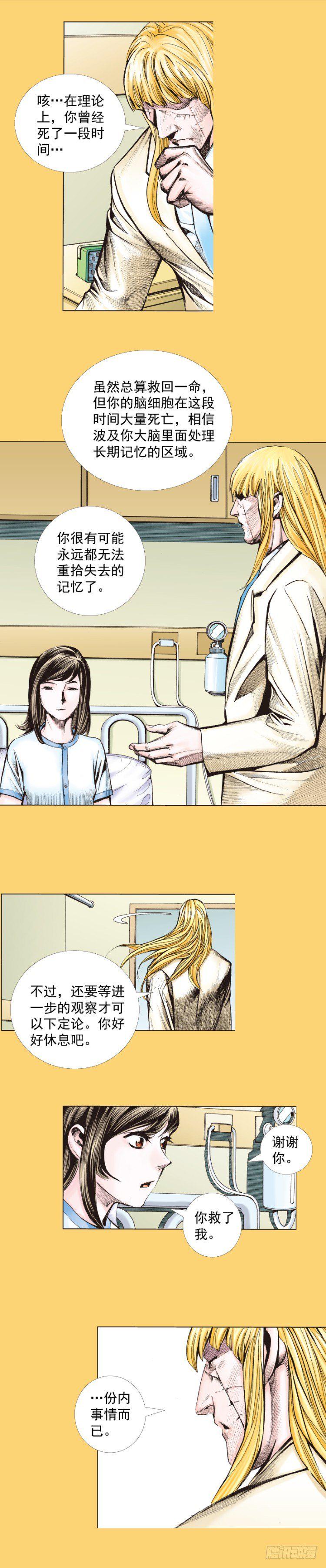 杀道行者韩漫全集-第279话：灵魂的本质（上）无删减无遮挡章节图片 