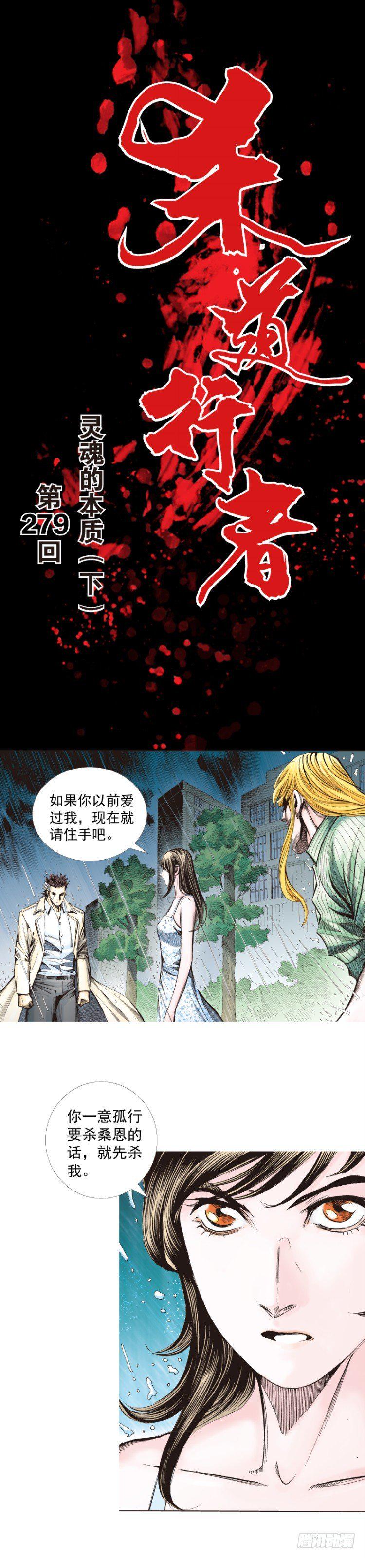 杀道行者韩漫全集-第279话：灵魂的本质（下）无删减无遮挡章节图片 
