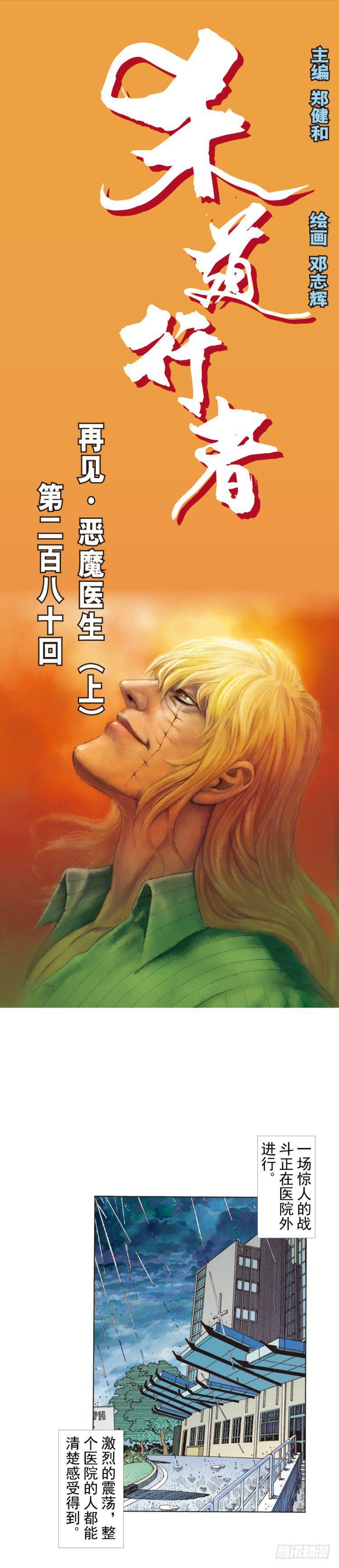 杀道行者韩漫全集-第280话：再见恶魔医生（上）无删减无遮挡章节图片 