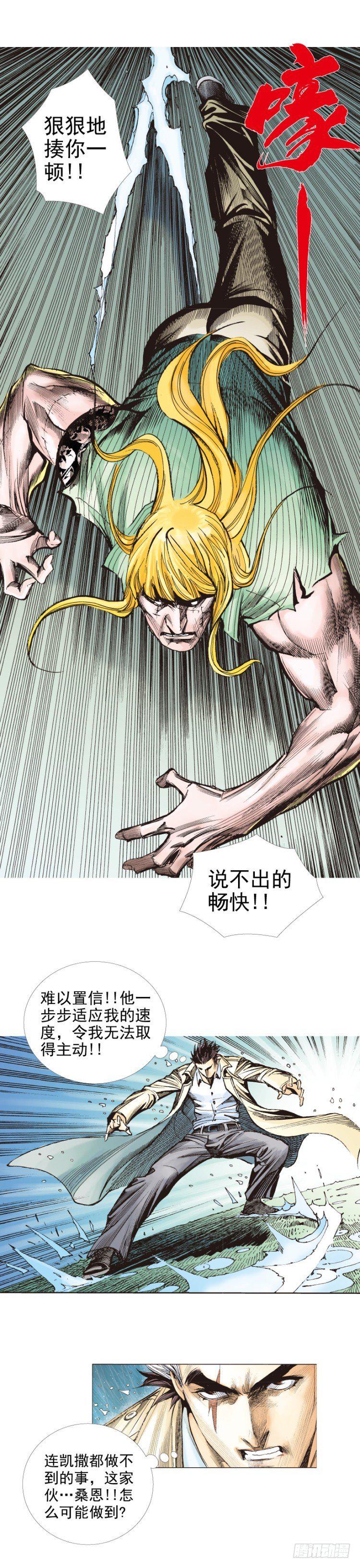 杀道行者韩漫全集-第280话：再见恶魔医生（上）无删减无遮挡章节图片 