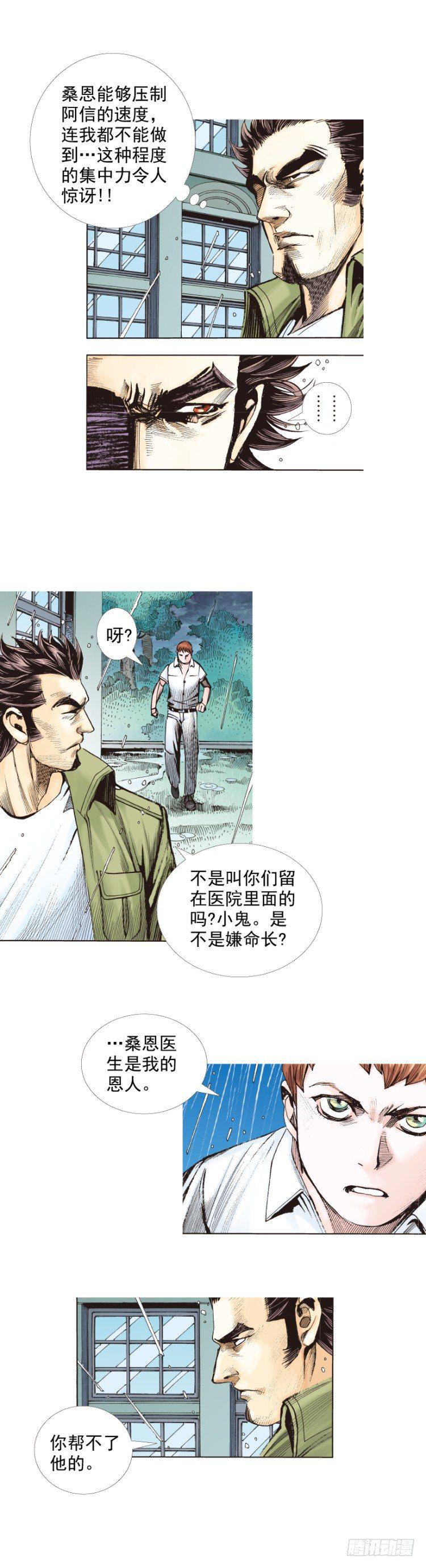 杀道行者韩漫全集-第280话：再见恶魔医生（上）无删减无遮挡章节图片 