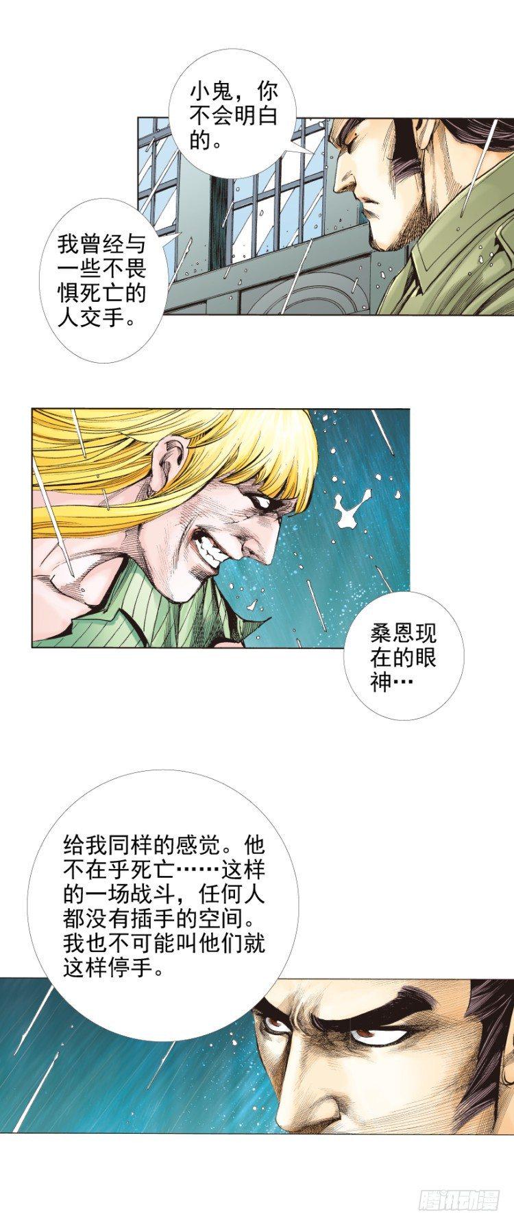 杀道行者韩漫全集-第280话：再见恶魔医生（上）无删减无遮挡章节图片 