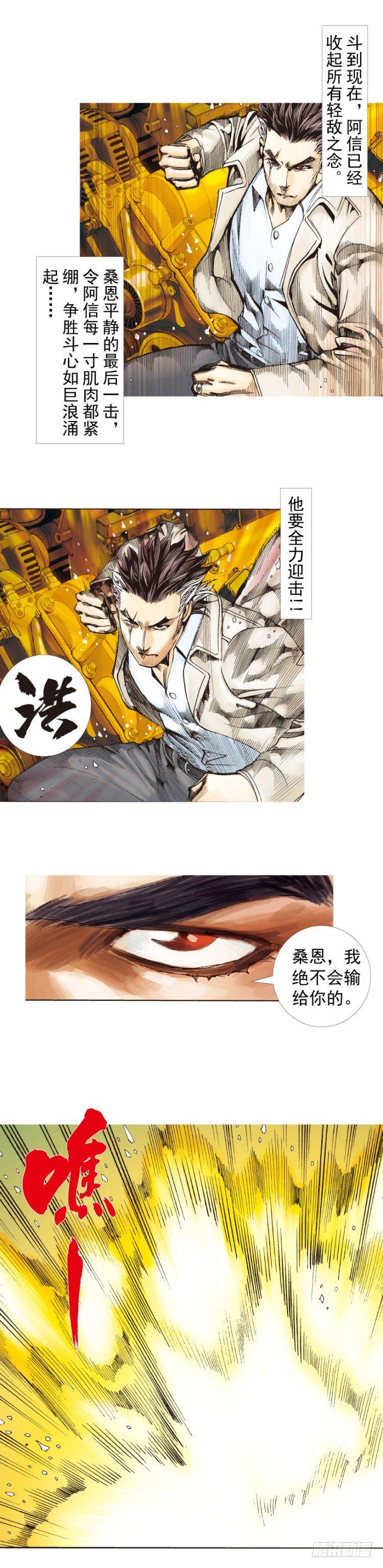杀道行者韩漫全集-第280话：再见恶魔医生（上）无删减无遮挡章节图片 