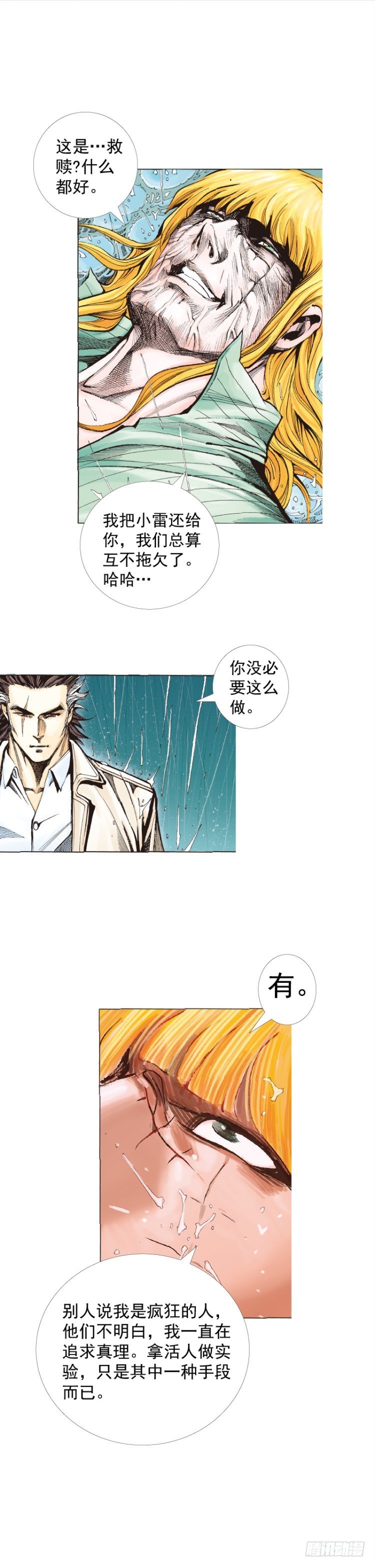 杀道行者韩漫全集-第280话：再见恶魔医生（下）无删减无遮挡章节图片 