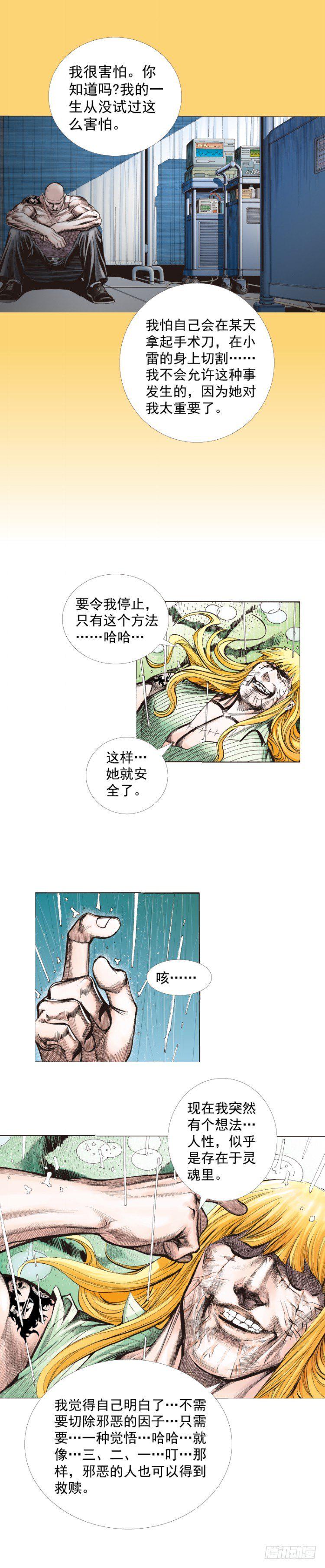 杀道行者韩漫全集-第280话：再见恶魔医生（下）无删减无遮挡章节图片 