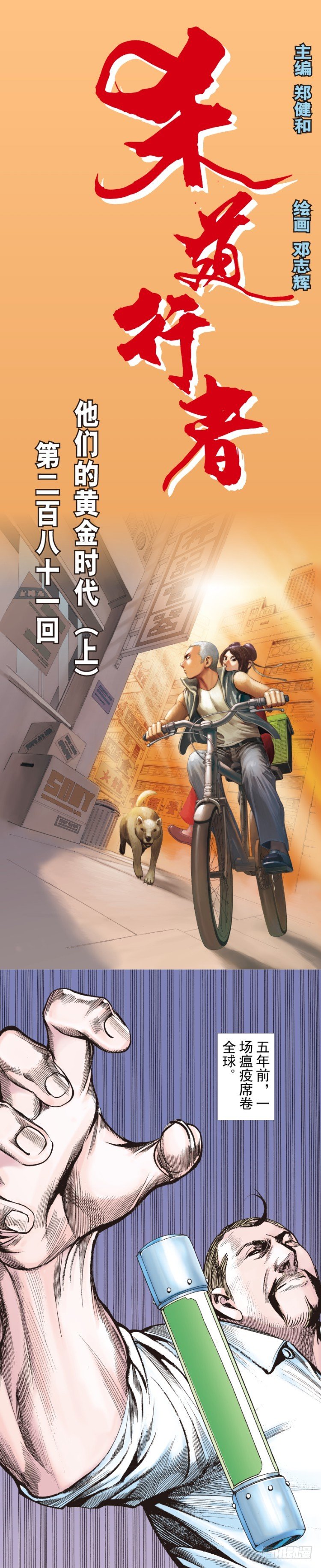 杀道行者韩漫全集-第281话：他们的黄金时代（上）无删减无遮挡章节图片 