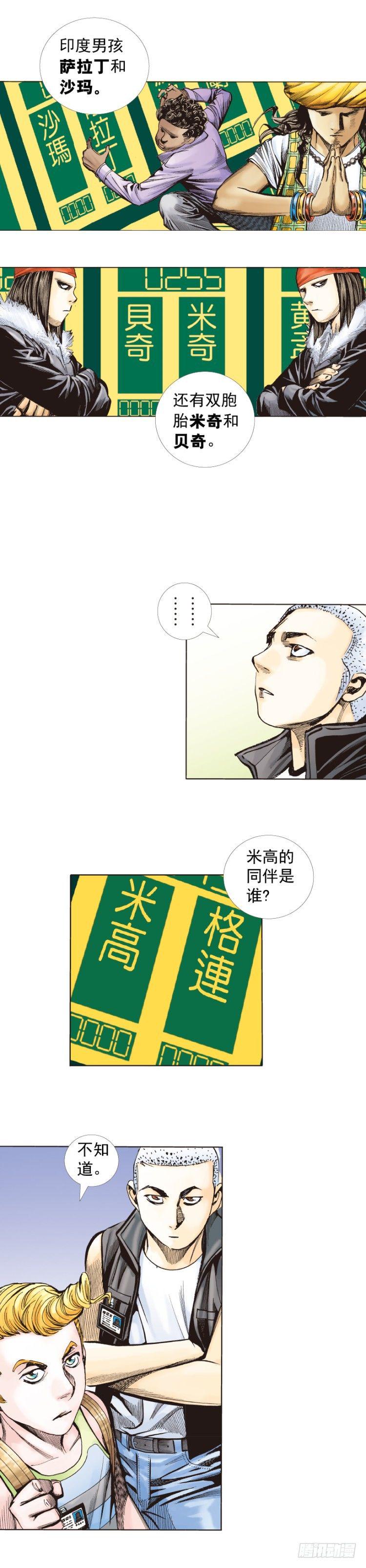 杀道行者韩漫全集-第281话：他们的黄金时代（下）无删减无遮挡章节图片 