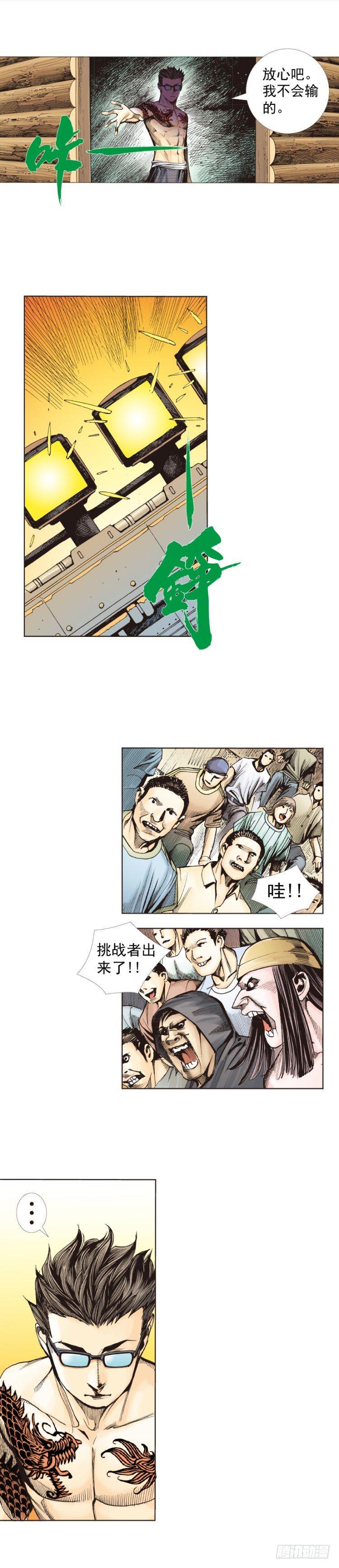 杀道行者韩漫全集-第281话：他们的黄金时代（下）无删减无遮挡章节图片 