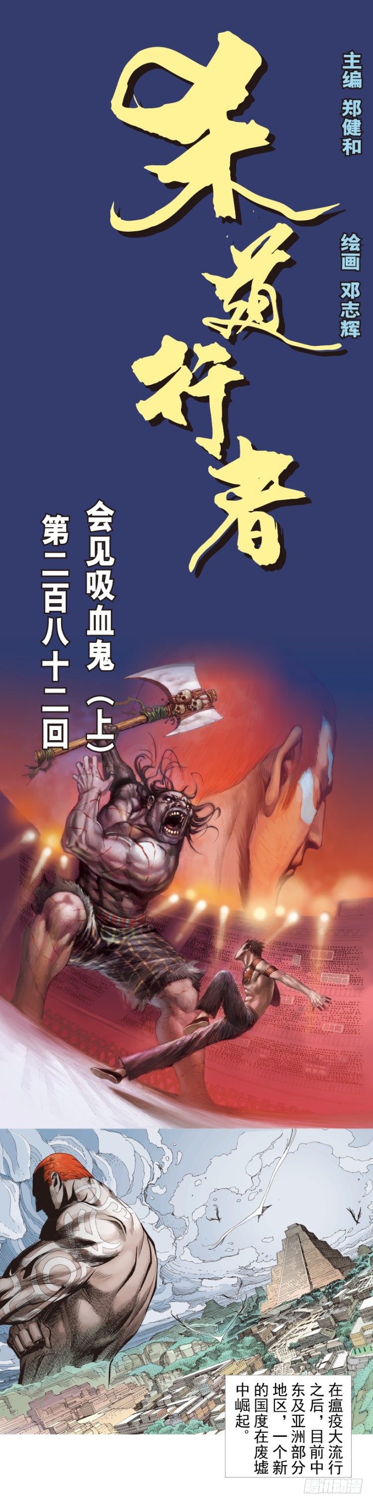 杀道行者韩漫全集-第282话：会见吸血鬼（上）无删减无遮挡章节图片 