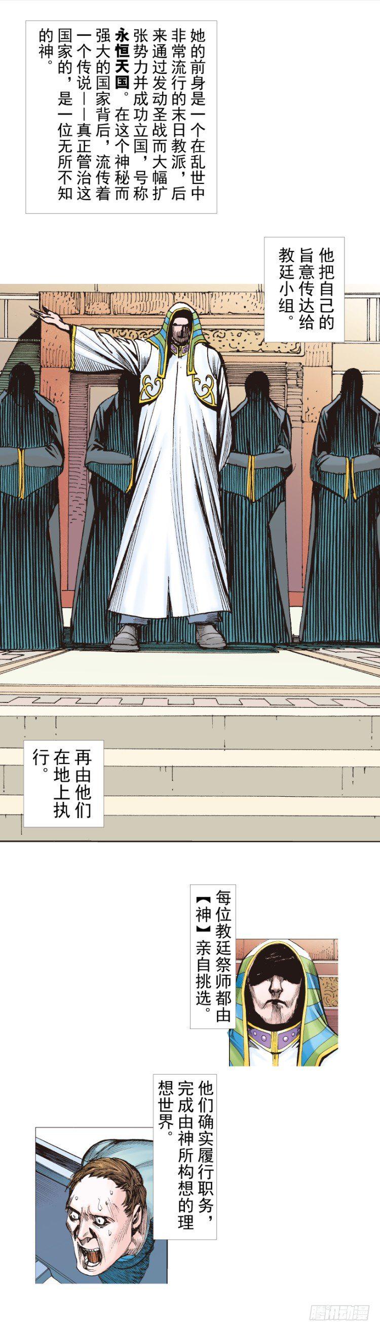 杀道行者韩漫全集-第282话：会见吸血鬼（上）无删减无遮挡章节图片 