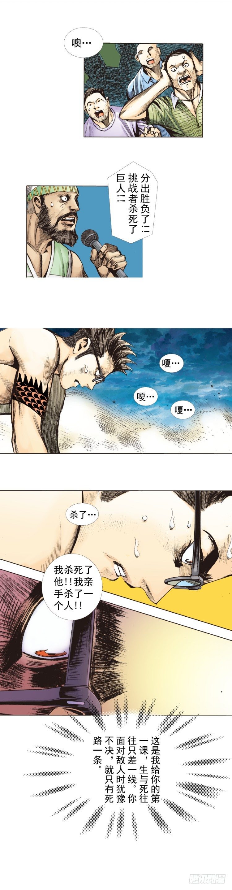杀道行者韩漫全集-第282话：会见吸血鬼（上）无删减无遮挡章节图片 