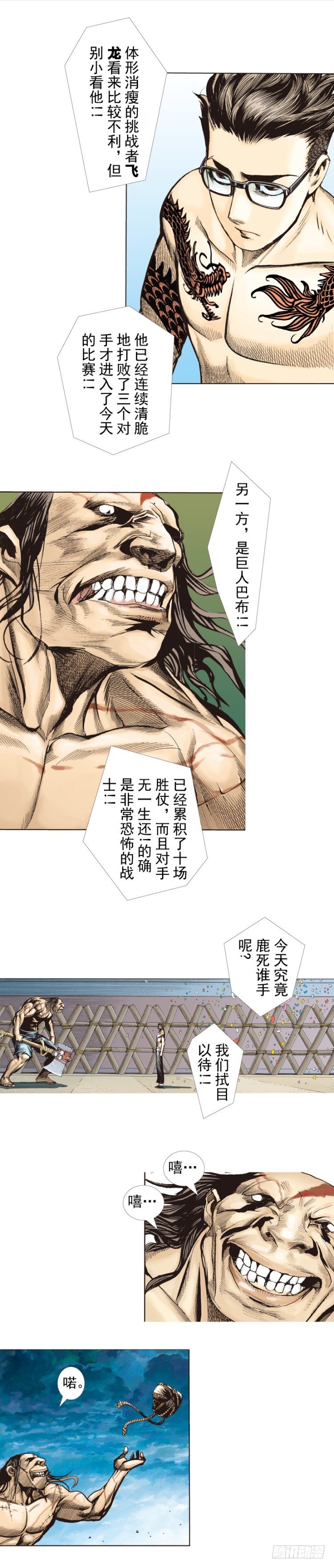 杀道行者韩漫全集-第282话：会见吸血鬼（上）无删减无遮挡章节图片 