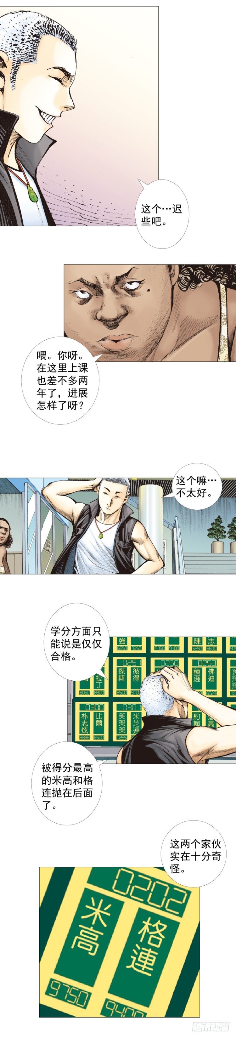 杀道行者韩漫全集-第283话：城寨之子（上）无删减无遮挡章节图片 