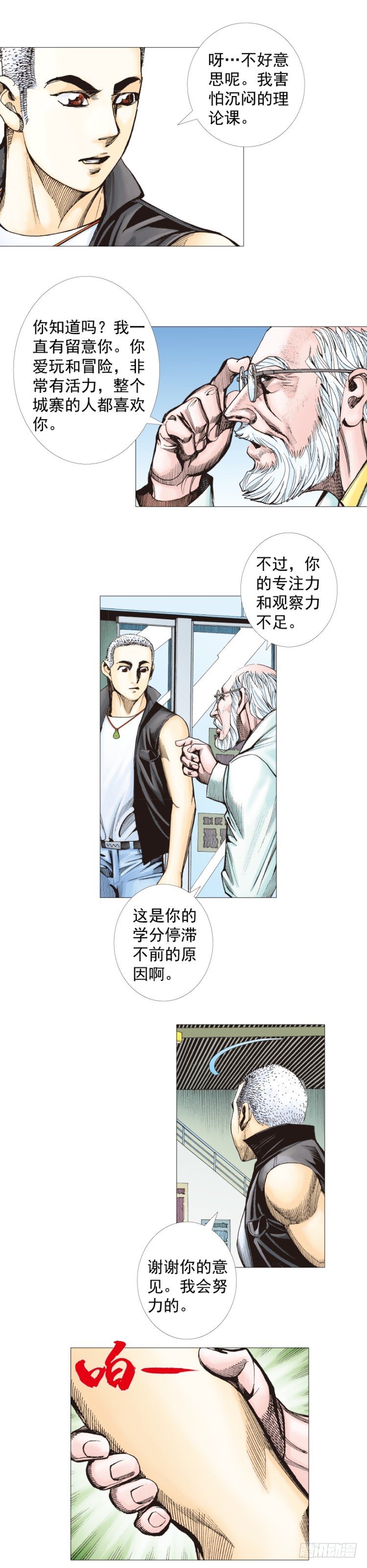 杀道行者韩漫全集-第283话：城寨之子（上）无删减无遮挡章节图片 
