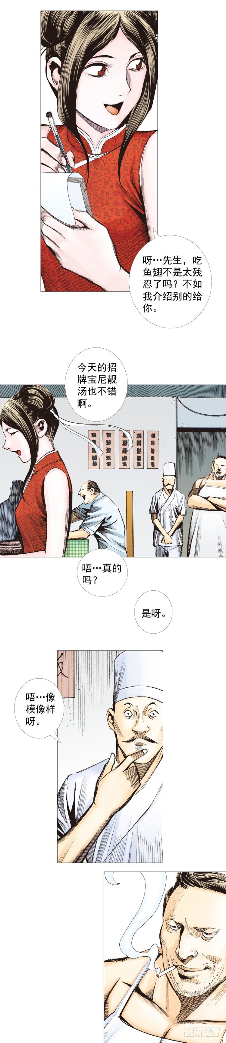 杀道行者韩漫全集-第283话：城寨之子（上）无删减无遮挡章节图片 