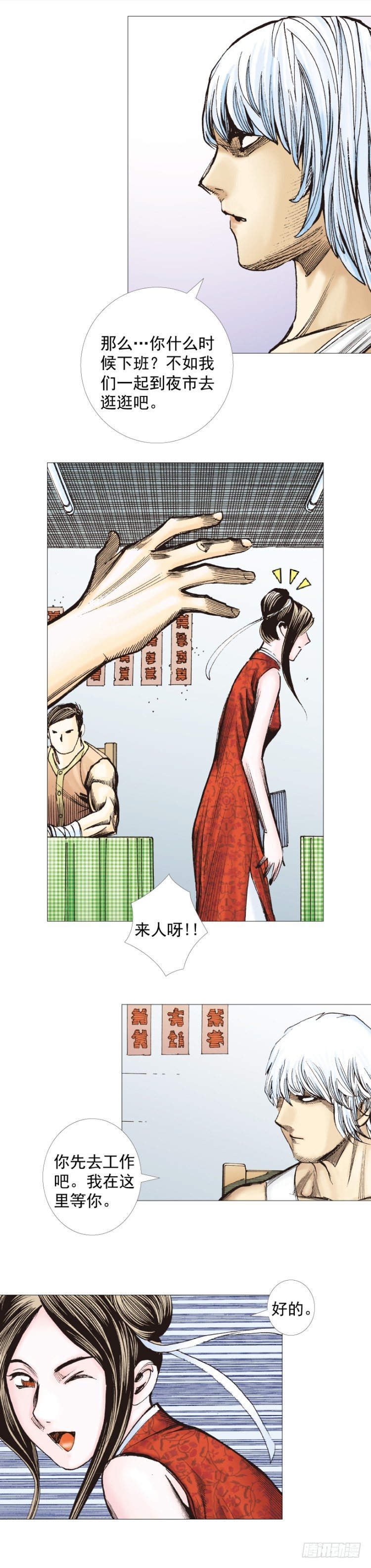 杀道行者韩漫全集-第283话：城寨之子（上）无删减无遮挡章节图片 