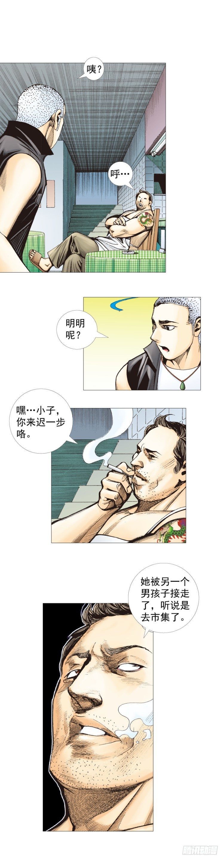 杀道行者韩漫全集-第283话：城寨之子（上）无删减无遮挡章节图片 
