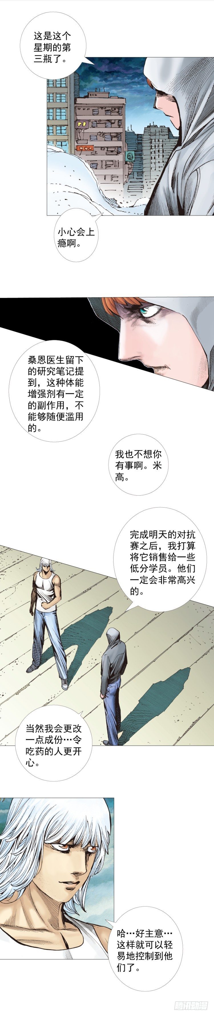 杀道行者韩漫全集-第283话：城寨之子（下）无删减无遮挡章节图片 