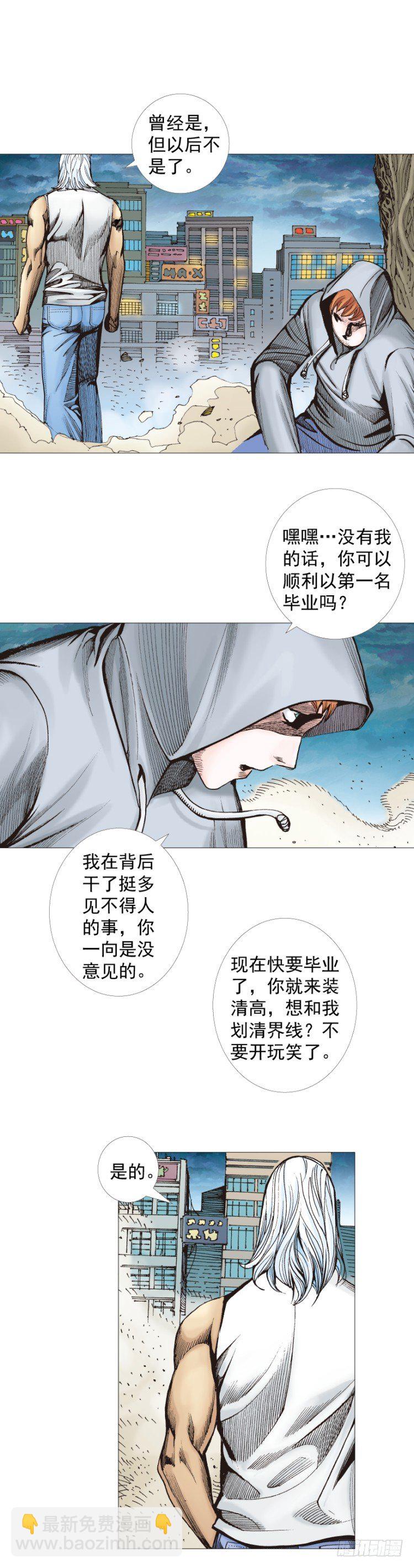 杀道行者韩漫全集-第283话：城寨之子（下）无删减无遮挡章节图片 