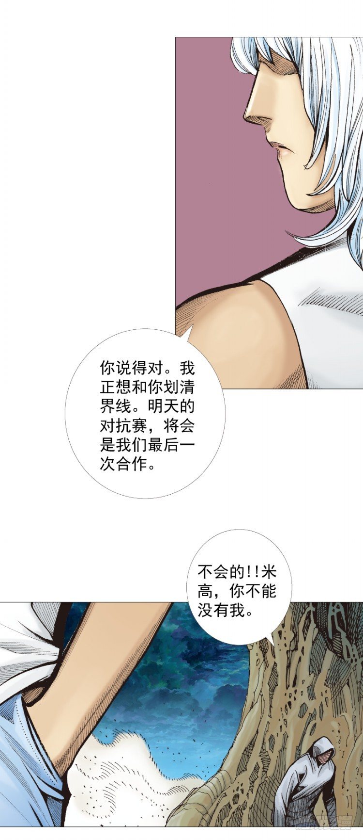 杀道行者韩漫全集-第283话：城寨之子（下）无删减无遮挡章节图片 