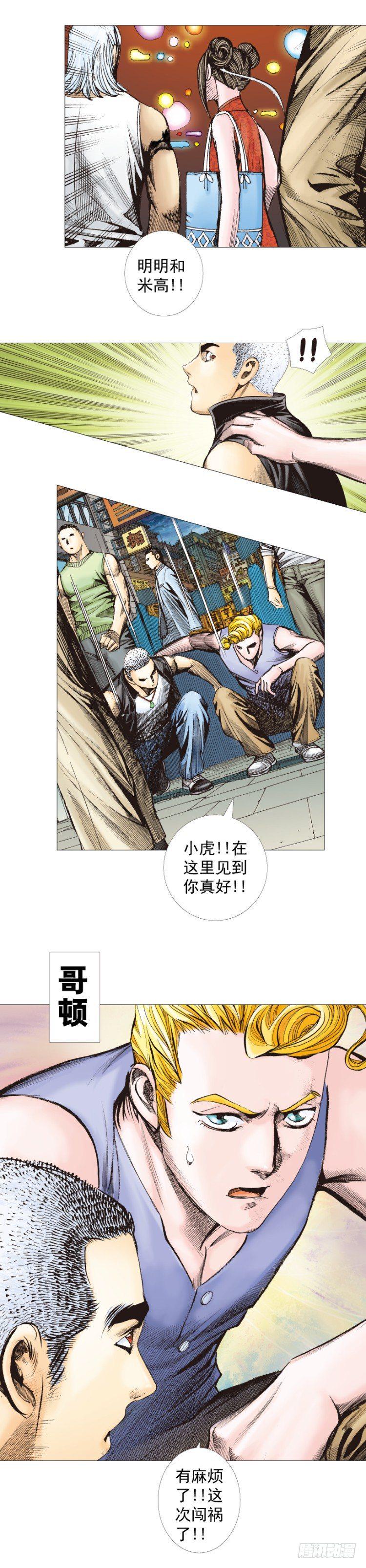 杀道行者韩漫全集-第283话：城寨之子（下）无删减无遮挡章节图片 