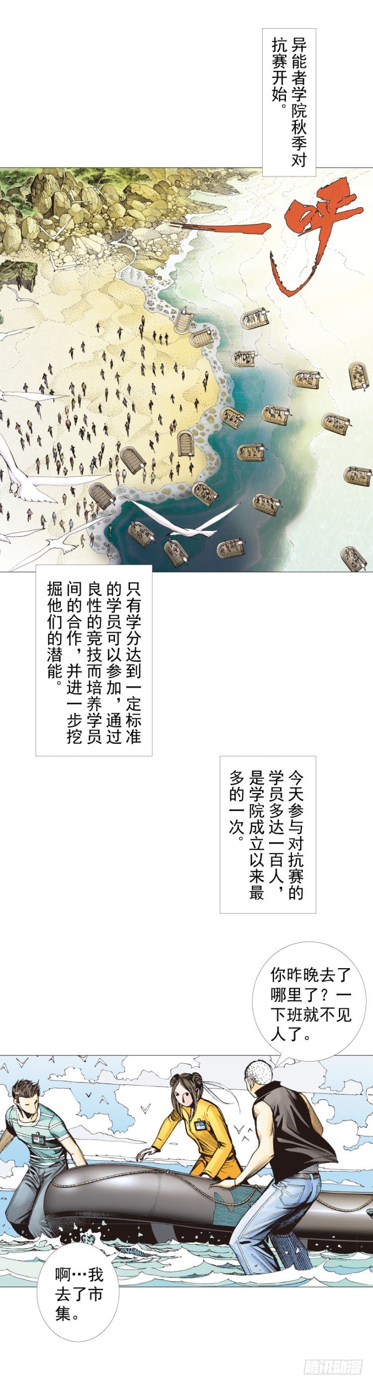 杀道行者韩漫全集-第283话：城寨之子（下）无删减无遮挡章节图片 