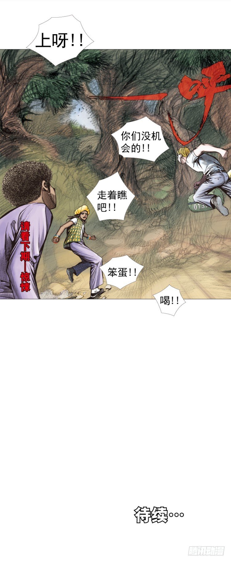 杀道行者韩漫全集-第283话：城寨之子（下）无删减无遮挡章节图片 