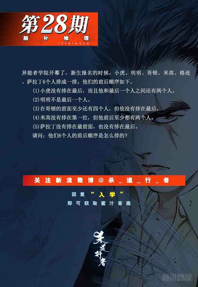 杀道行者韩漫全集-第283话：城寨之子（下）无删减无遮挡章节图片 