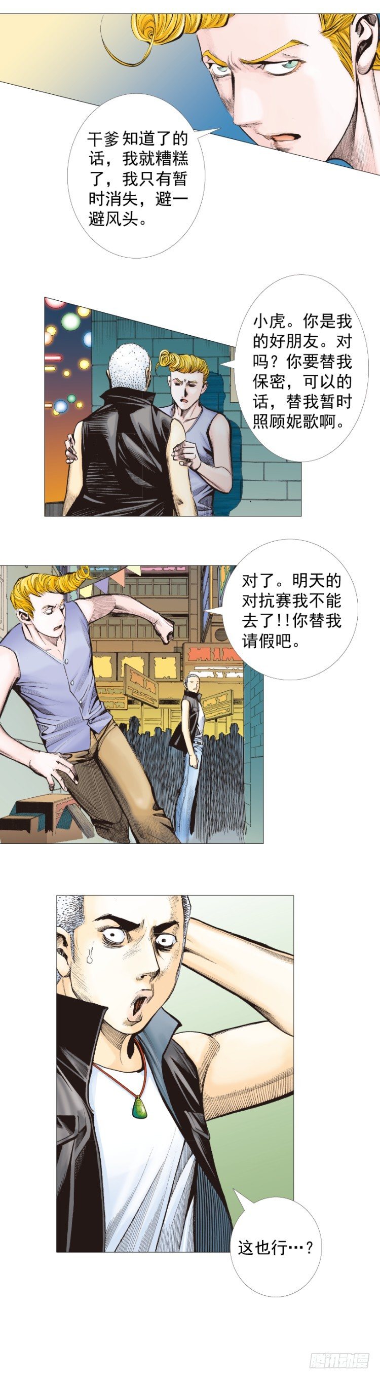 杀道行者韩漫全集-第283话：城寨之子（下）无删减无遮挡章节图片 
