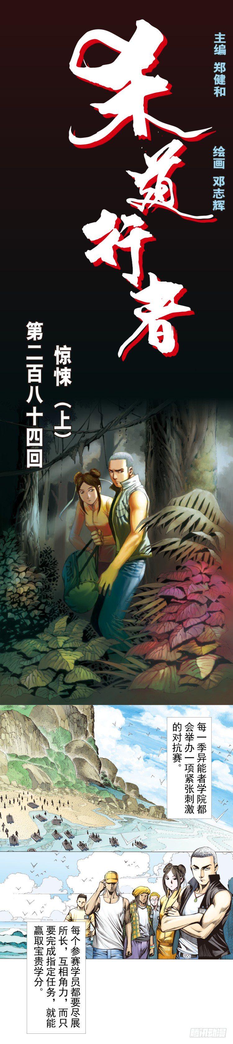杀道行者韩漫全集-第284话：惊悚（上）无删减无遮挡章节图片 