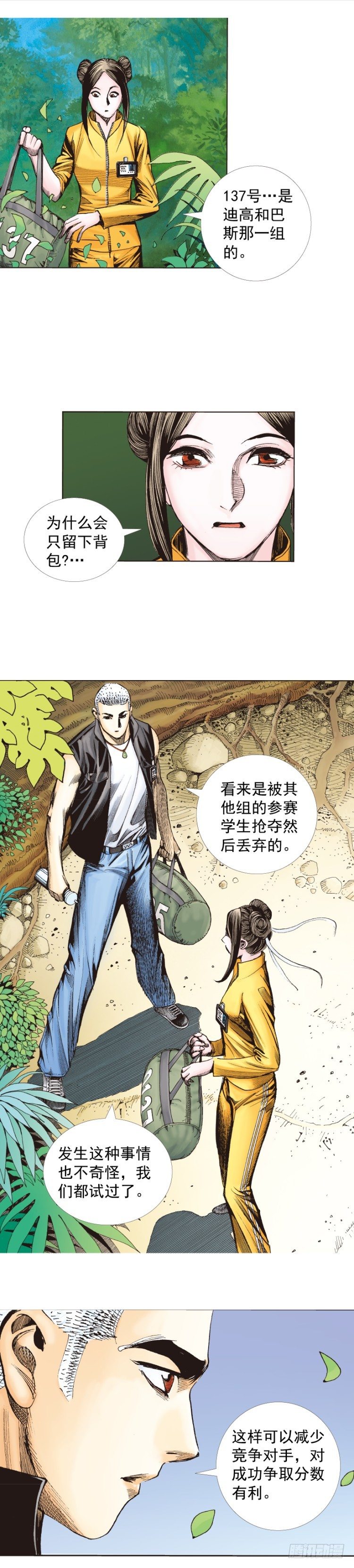 杀道行者韩漫全集-第284话：惊悚（上）无删减无遮挡章节图片 