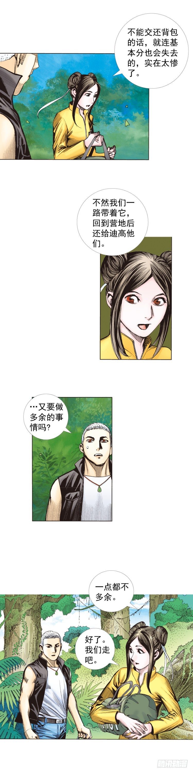 杀道行者韩漫全集-第284话：惊悚（上）无删减无遮挡章节图片 