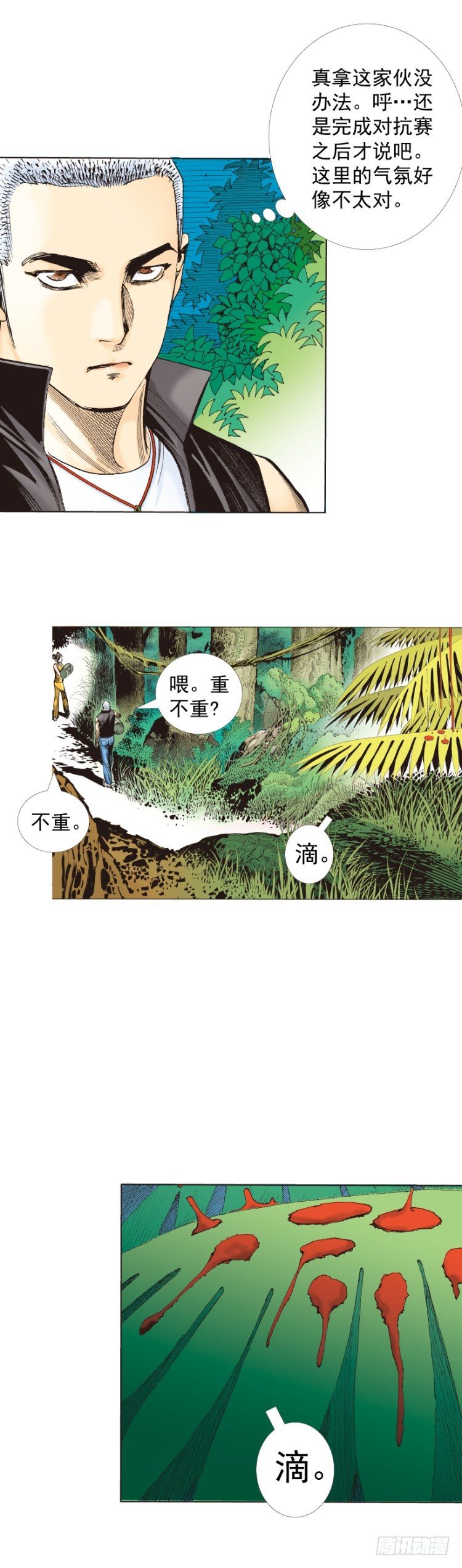 杀道行者韩漫全集-第284话：惊悚（上）无删减无遮挡章节图片 