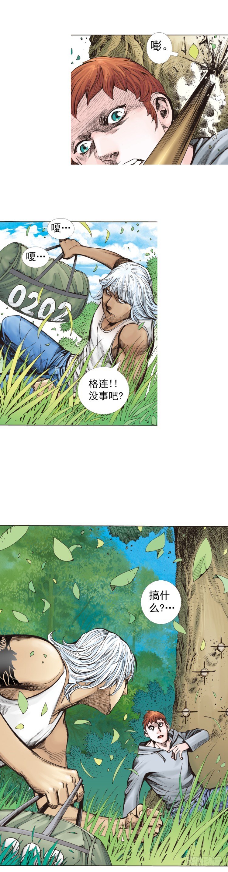 杀道行者韩漫全集-第284话：惊悚（上）无删减无遮挡章节图片 