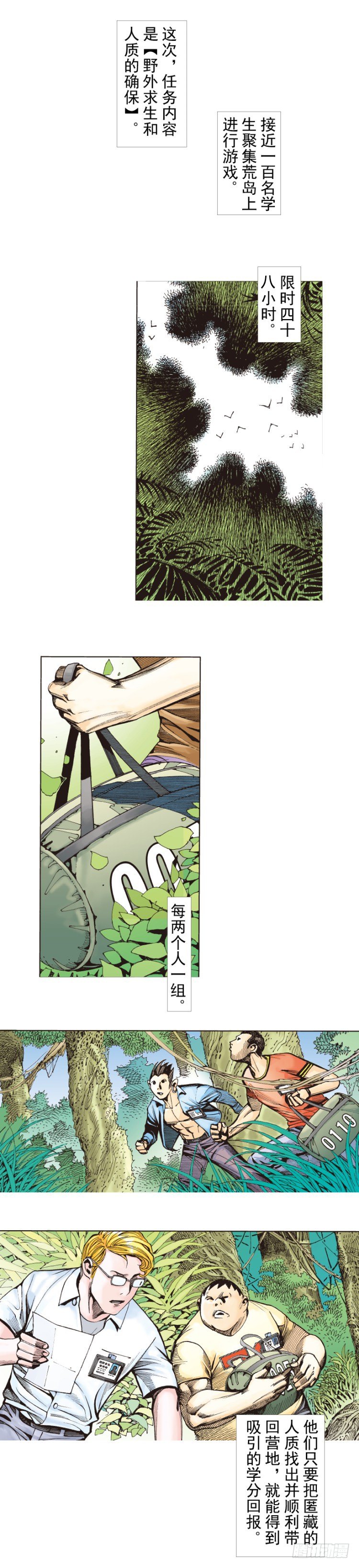 杀道行者韩漫全集-第284话：惊悚（上）无删减无遮挡章节图片 