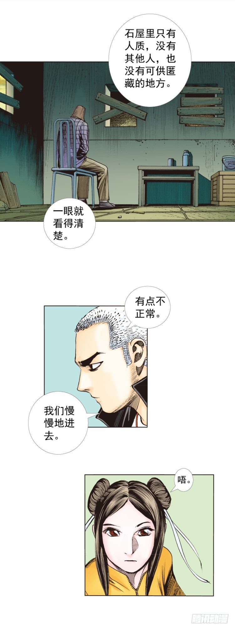 杀道行者韩漫全集-第284话：惊悚（上）无删减无遮挡章节图片 