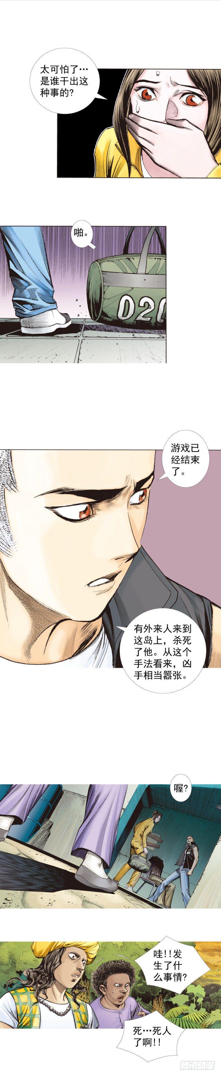 杀道行者韩漫全集-第284话：惊悚（上）无删减无遮挡章节图片 