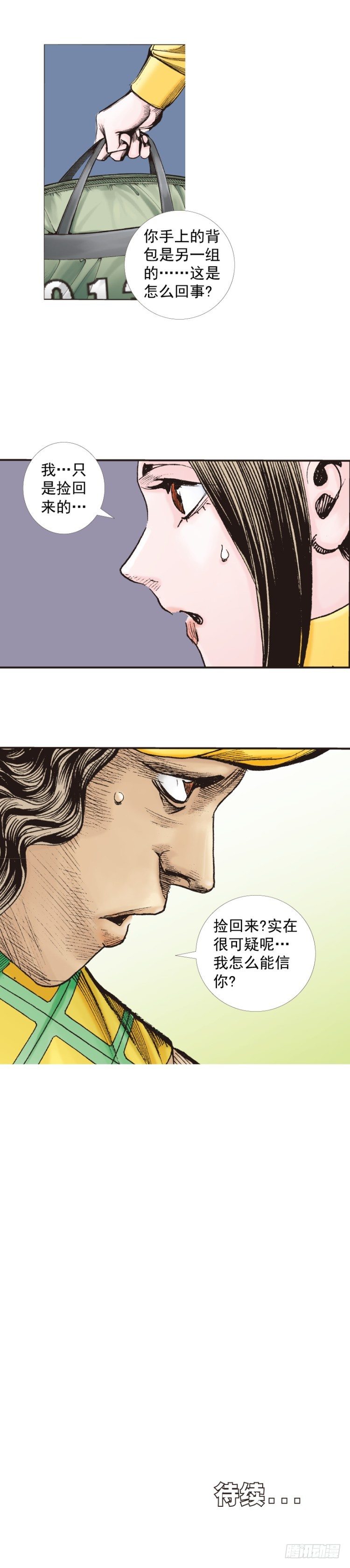 杀道行者韩漫全集-第284话：惊悚（上）无删减无遮挡章节图片 