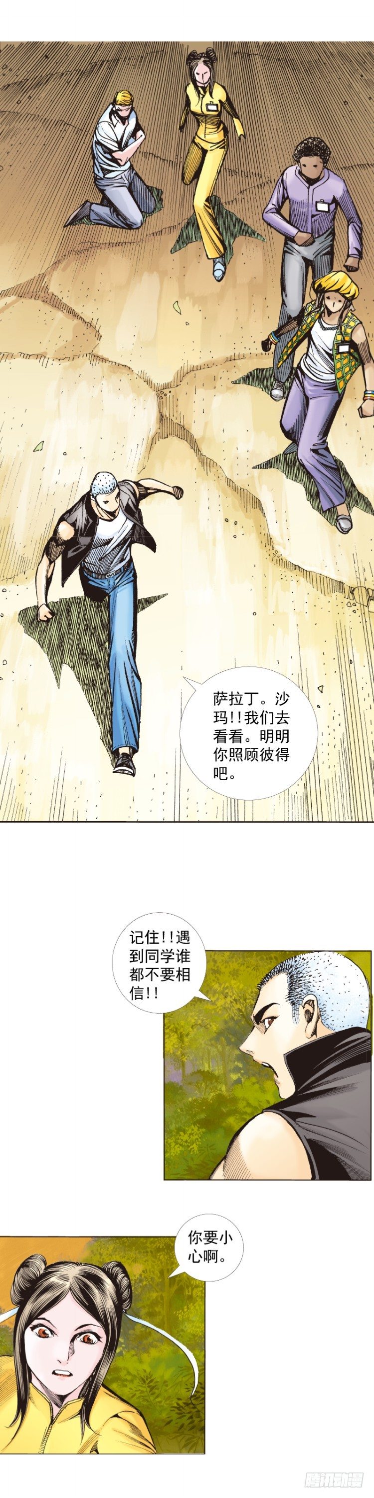 杀道行者韩漫全集-第284话：惊悚（下）无删减无遮挡章节图片 