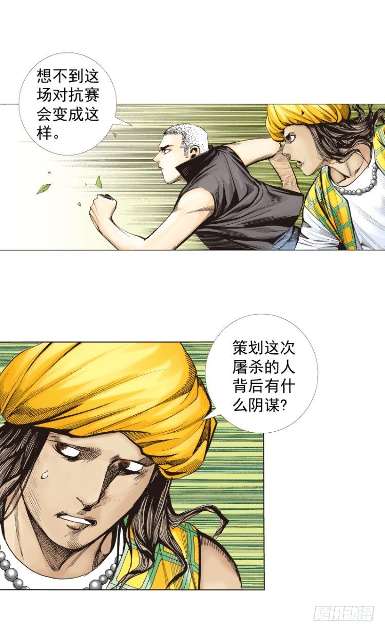 杀道行者韩漫全集-第284话：惊悚（下）无删减无遮挡章节图片 
