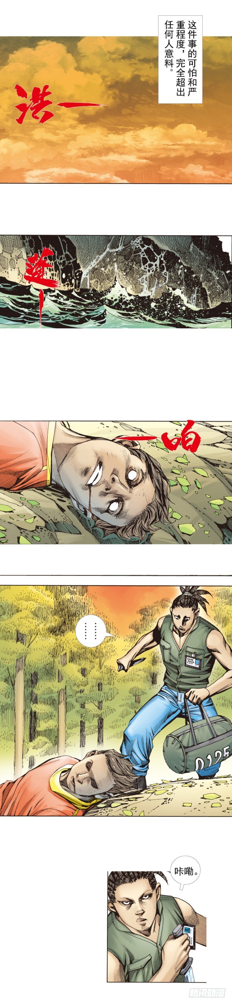 杀道行者韩漫全集-第284话：惊悚（下）无删减无遮挡章节图片 