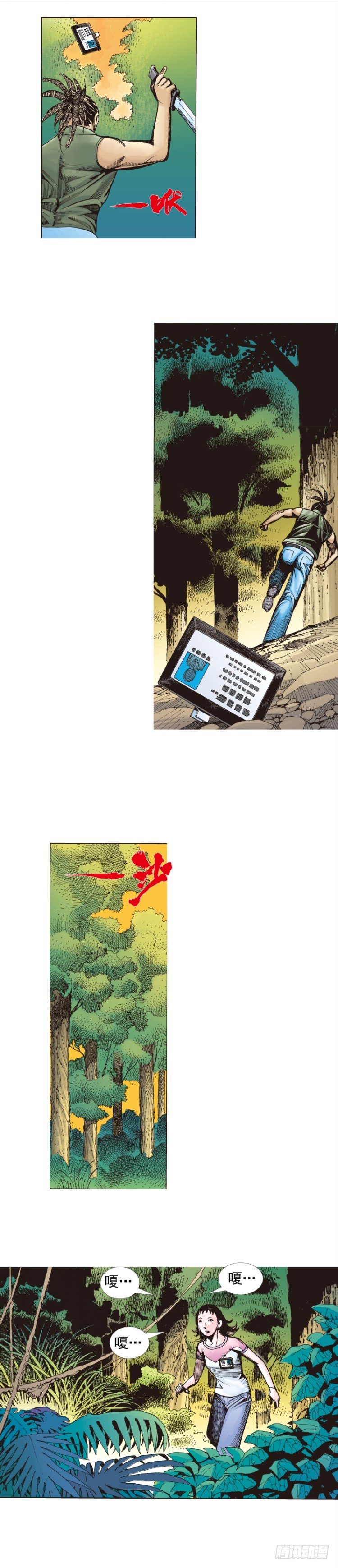 杀道行者韩漫全集-第284话：惊悚（下）无删减无遮挡章节图片 