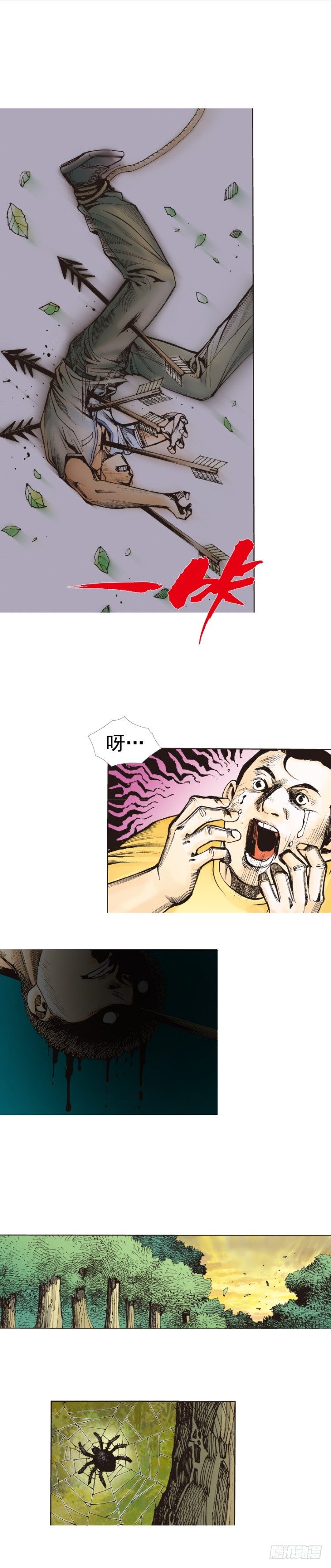 杀道行者韩漫全集-第284话：惊悚（下）无删减无遮挡章节图片 