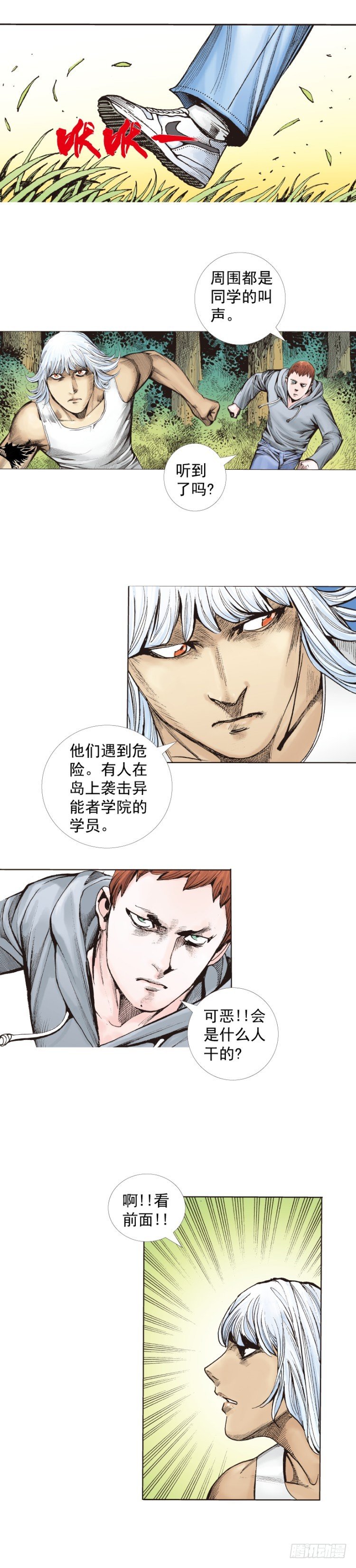 杀道行者韩漫全集-第284话：惊悚（下）无删减无遮挡章节图片 