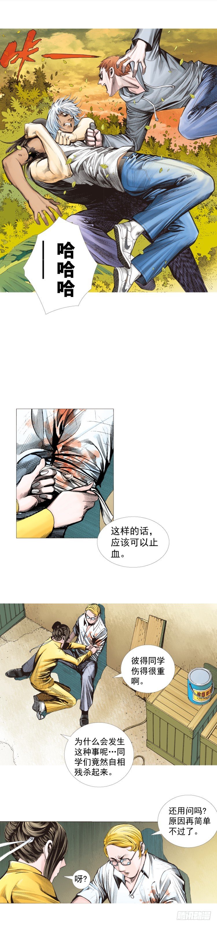 杀道行者韩漫全集-第284话：惊悚（下）无删减无遮挡章节图片 
