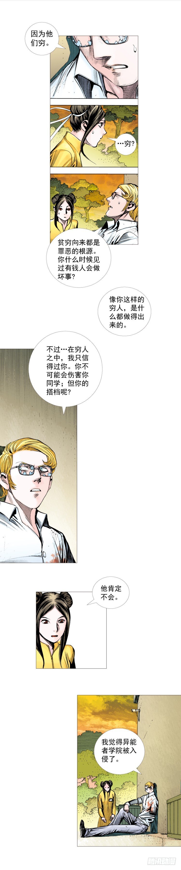 杀道行者韩漫全集-第284话：惊悚（下）无删减无遮挡章节图片 